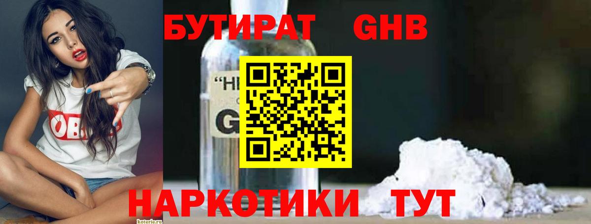 Кумертау  Бутират  Вход с VPN  БУТИРАТ Butirat 