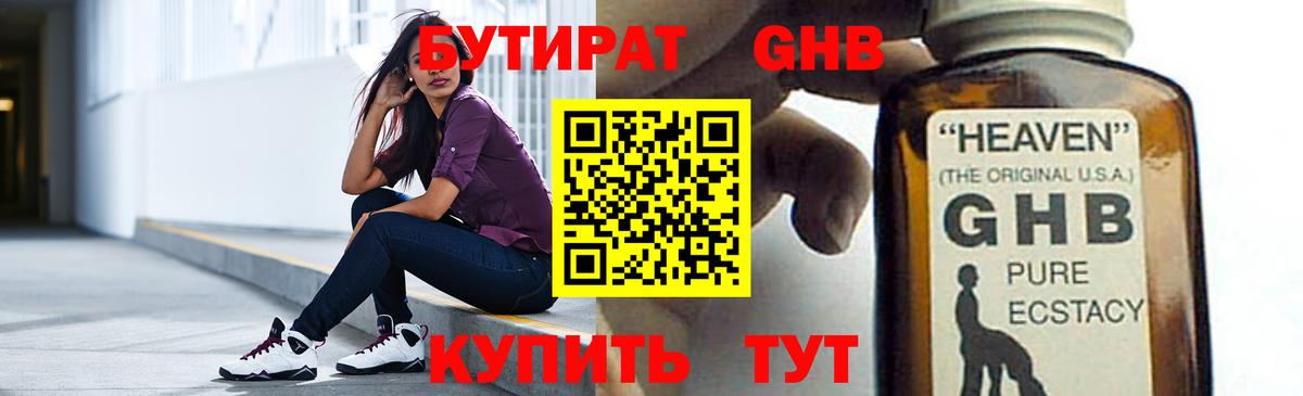 БУТИРАТ 1.4BDO Кумертау