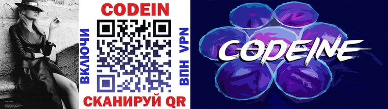 Codein напиток Lean (лин)  Кумертау 