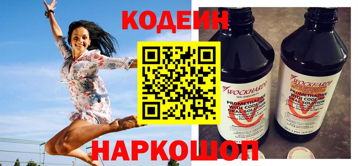 Codein Purple Drank  Вход с VPN  Кумертау  Кодеиновый сироп Lean Purple Drank 